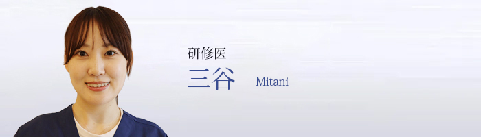 三谷 Mitani