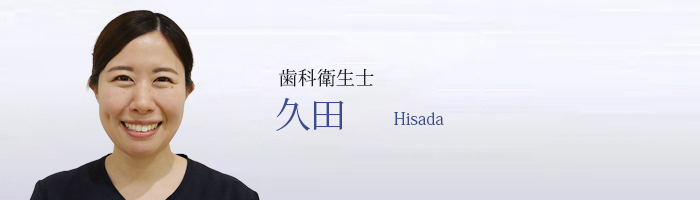 久田 Hasida