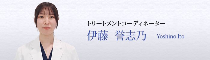 伊藤　誉志乃　Yoshino Ito