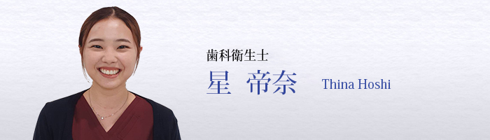 星　帝奈　Teina Hoshi 