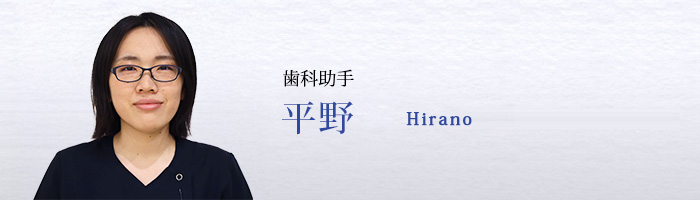 平野 桃子 Hirano Momoko