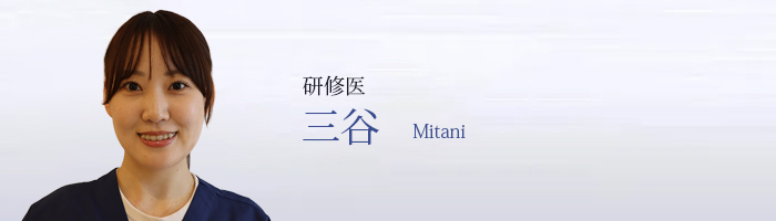 三谷 Mitani