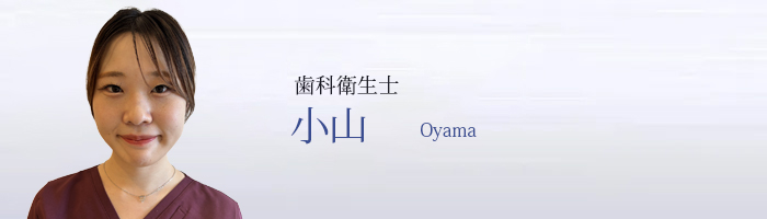 小山 Oyama